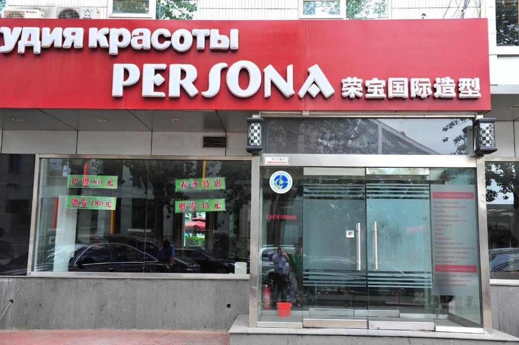 Rongbao Hotel Pechino Esterno foto